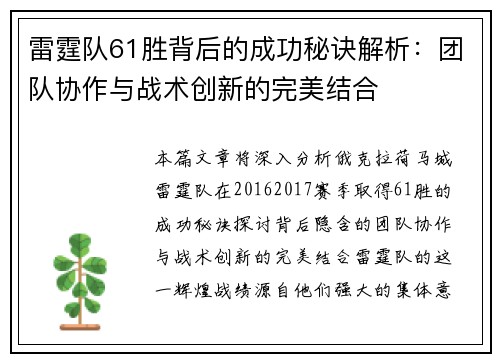 雷霆队61胜背后的成功秘诀解析:团队协作与战术创新的完美结合 雷霆队61胜背后的成功秘诀解析:团队协作与战术创新的完美结合