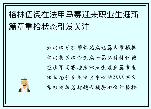 格林伍德在法甲马赛迎来职业生涯新篇章重拾状态引发关注 格林伍德在法甲马赛迎来职业生涯新篇章重拾状态引发关注