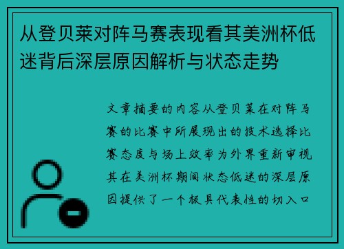 从登贝莱对阵马赛表现看其美洲杯低迷背后深层原因解析与状态走势 从登贝莱对阵马赛表现看其美洲杯低迷背后深层原因解析与状态走势