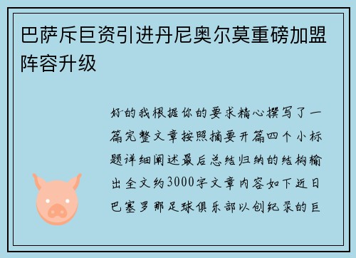 巴萨斥巨资引进丹尼奥尔莫重磅加盟阵容升级
