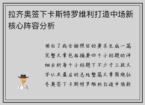 拉齐奥签下卡斯特罗维利打造中场新核心阵容分析 拉齐奥签下卡斯特罗维利打造中场新核心阵容分析