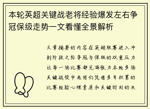 本轮英超关键战老将经验爆发左右争冠保级走势一文看懂全景解析